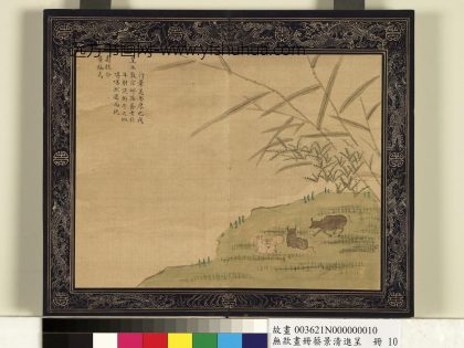 清蔡景清画册-行苇