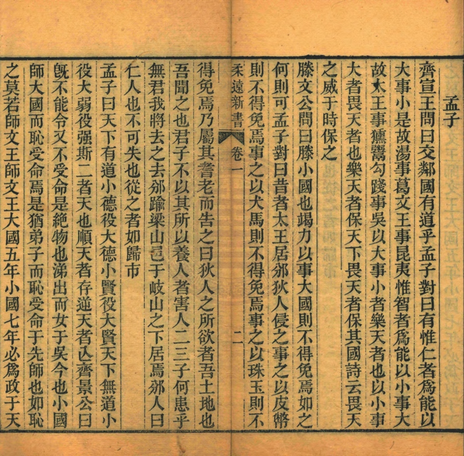 _柔遠新書_四卷__