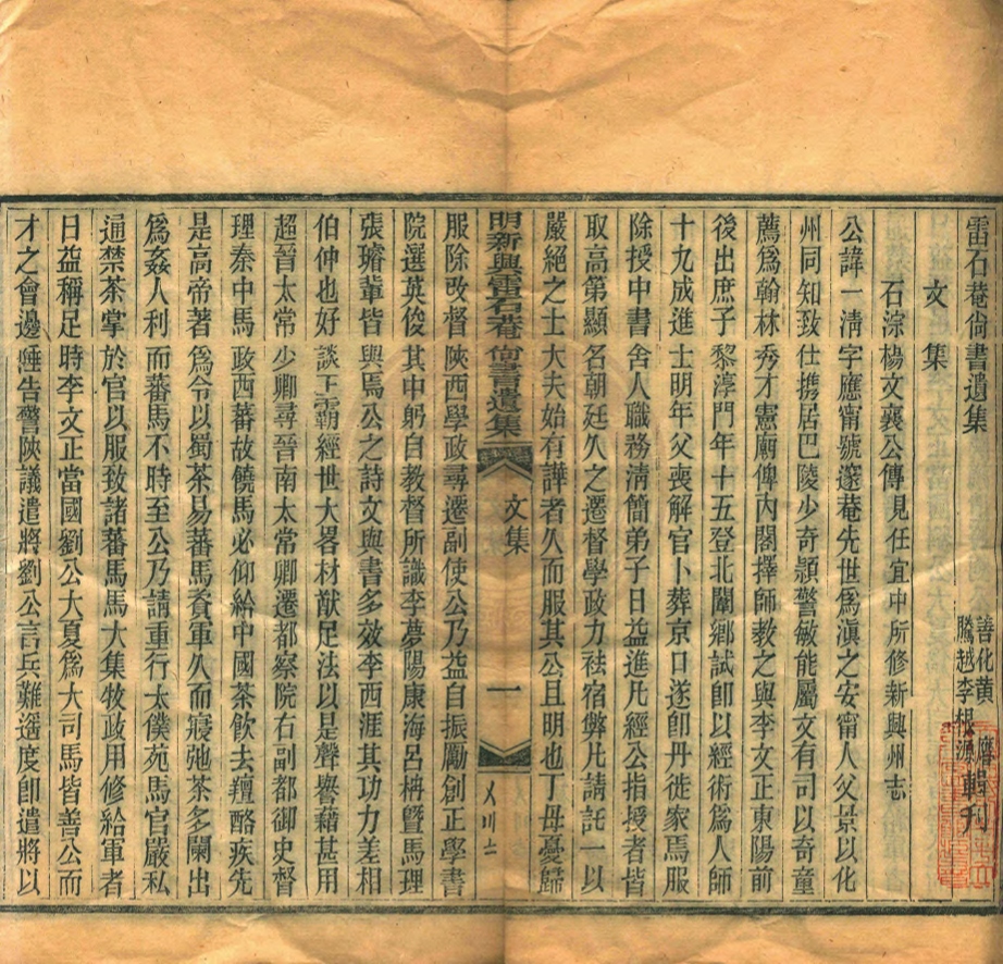 _明雷石菴尚書胡二峯侍郎遺集_三卷__