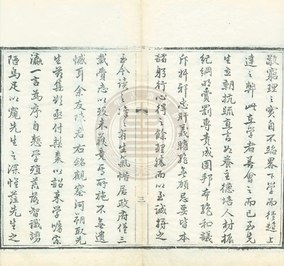 _李文清公遺書_八卷__