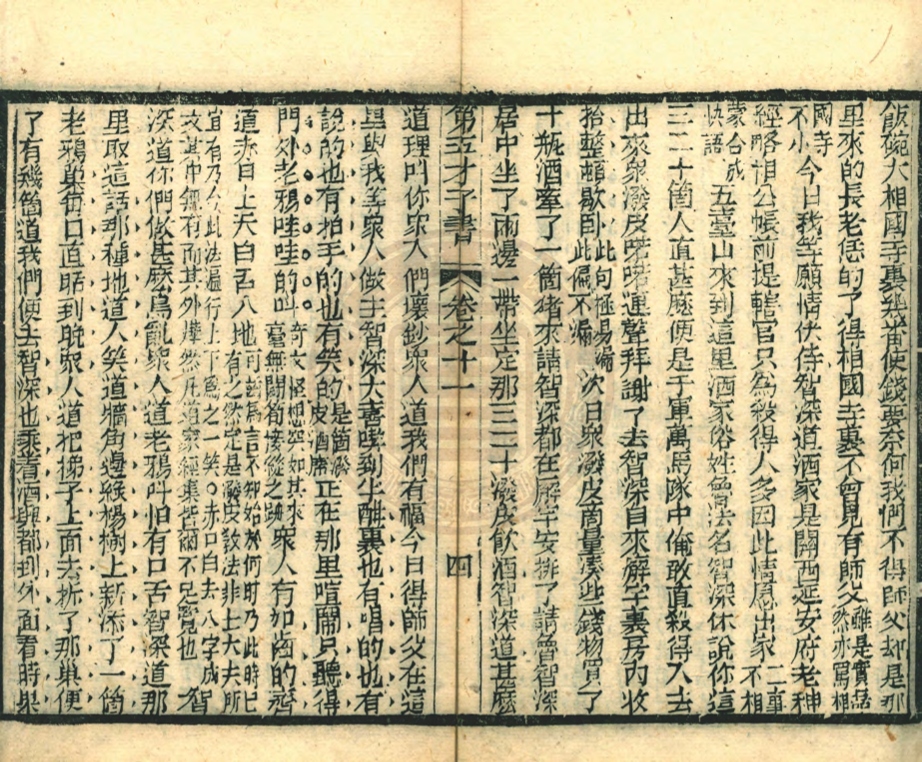 _第五才子書水滸傳_七十五卷，七十囘__