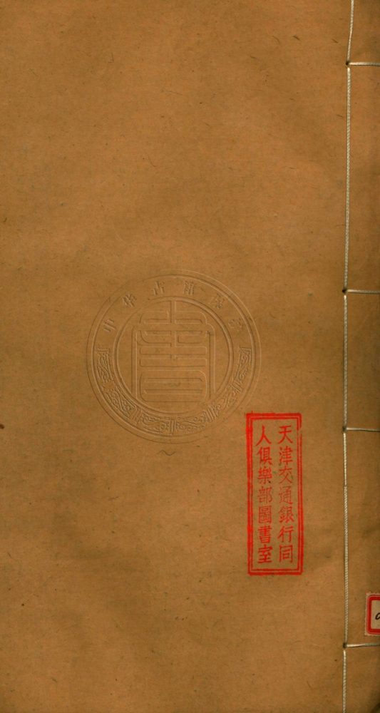 _春在堂全書_三三二卷__