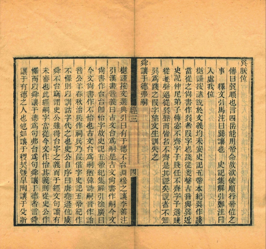 _春在堂全書_三三二卷__