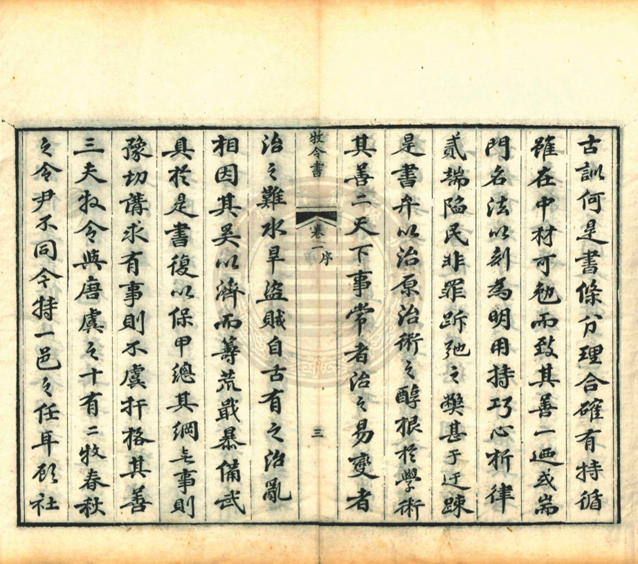 _牧令書_二十三卷__