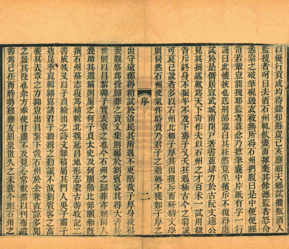 _殷（“殷”字去掉右偏旁）齋文集_八卷__