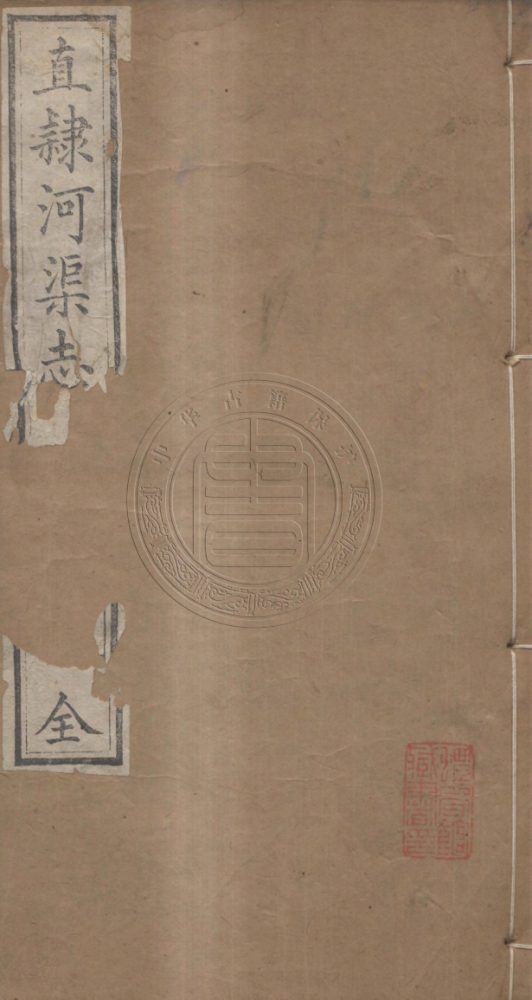 _畿輔河道水利叢書__