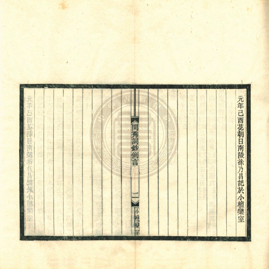 _小檀樂室彙刻閨秀詞_一百三卷__