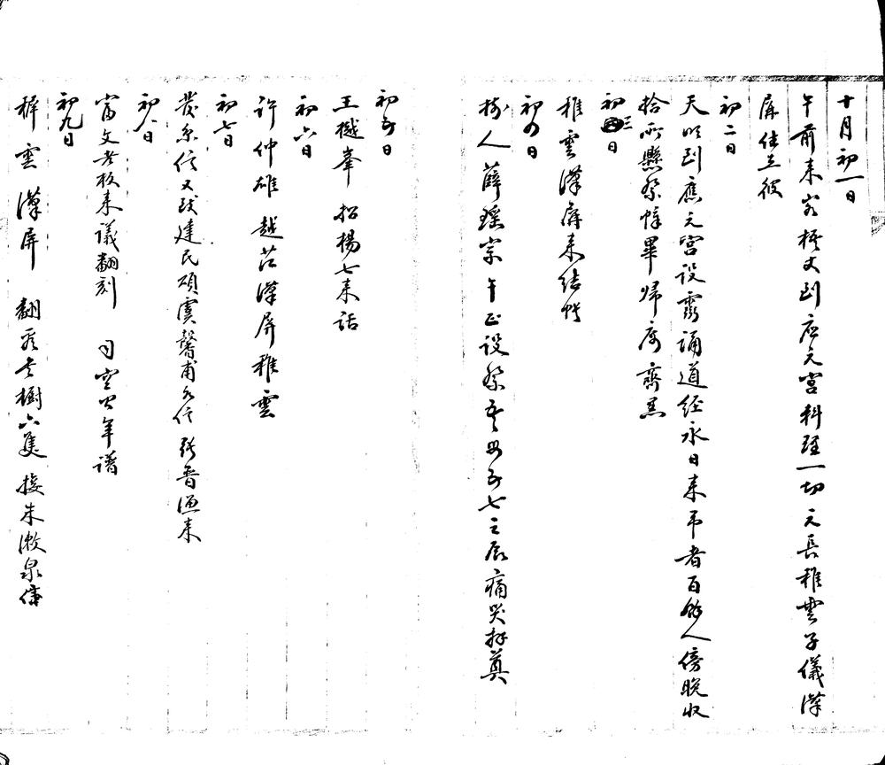 _百研斋日记一卷，清光绪二十三年九月至十一月，光绪二十四年元月至六月__