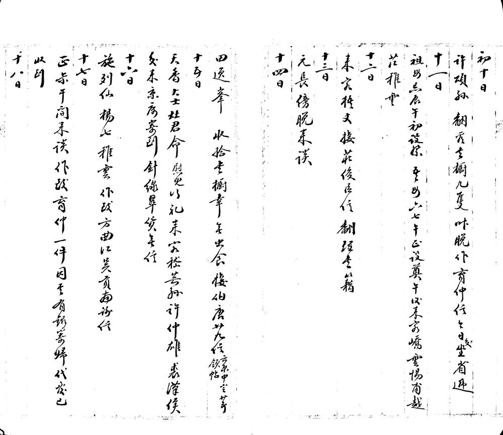 _百研斋日记一卷，清光绪二十三年九月至十一月，光绪二十四年元月至六月__