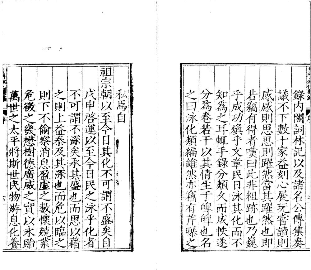 _皇明泳化类编一百三十六卷_part___