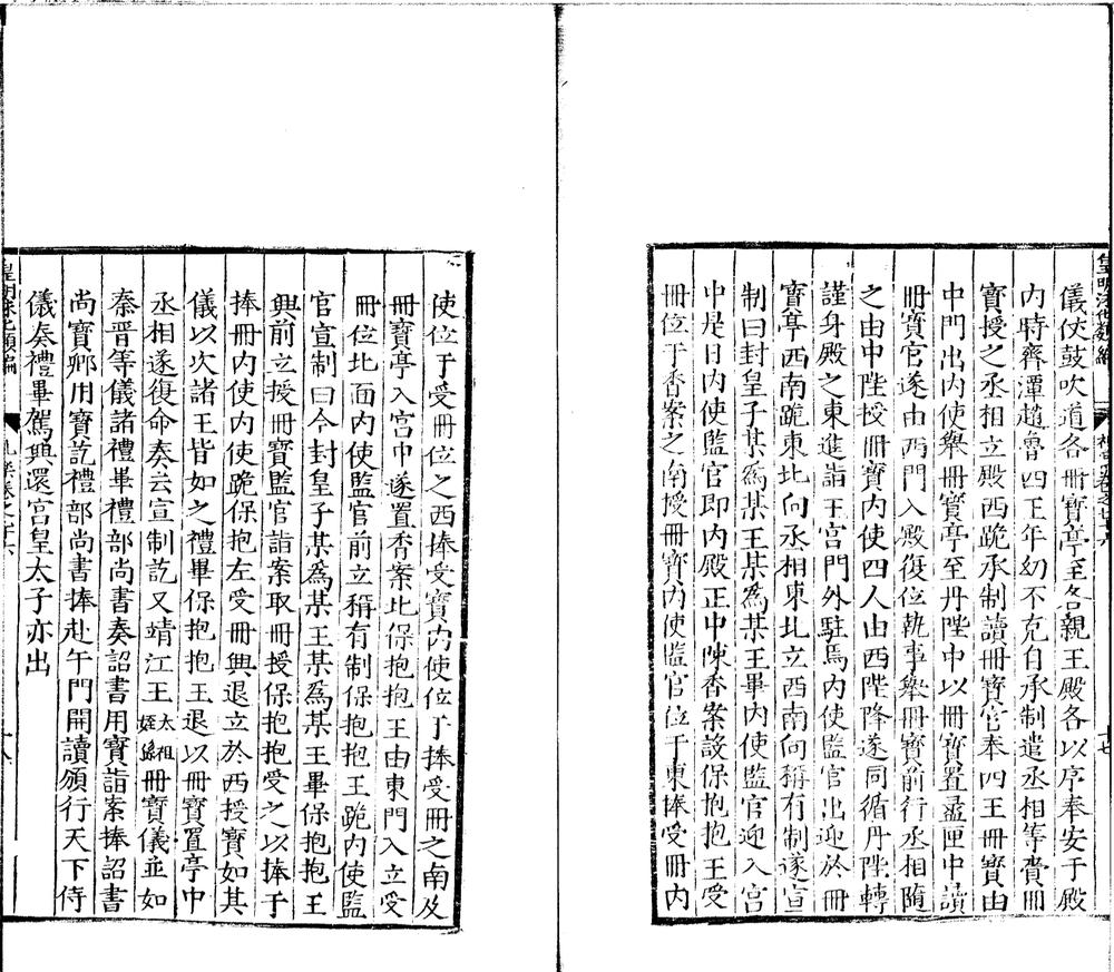 _皇明泳化类编一百三十六卷_part___