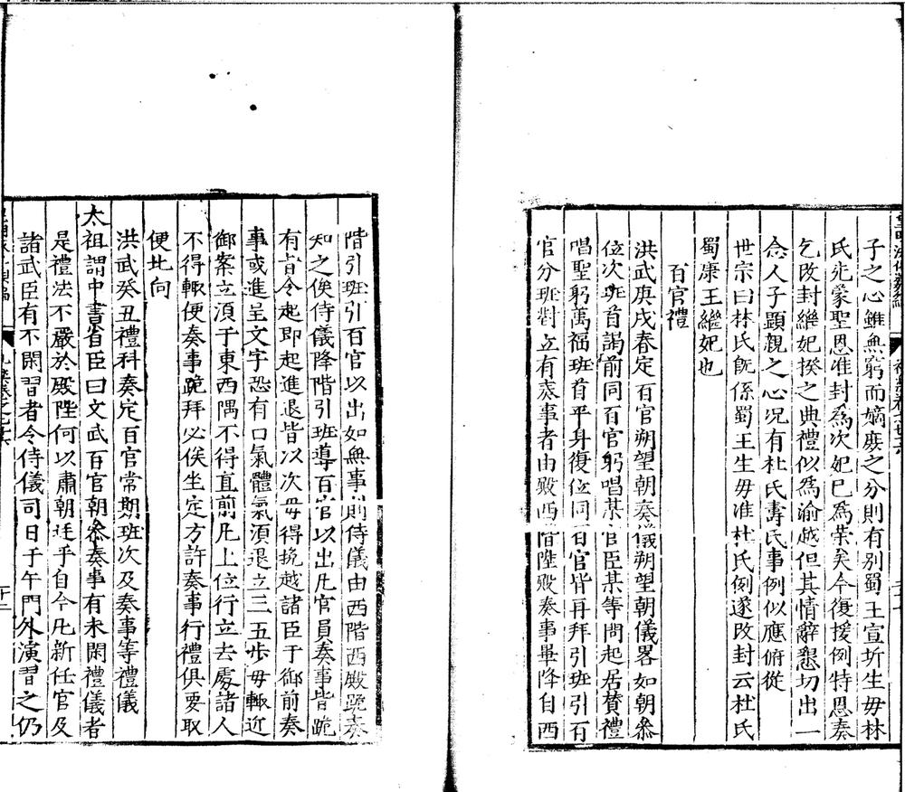 _皇明泳化类编一百三十六卷_part___