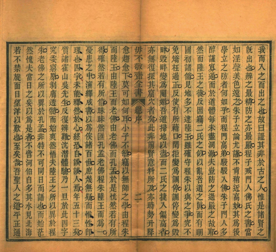 _毋不敬齋全書_三十一卷__