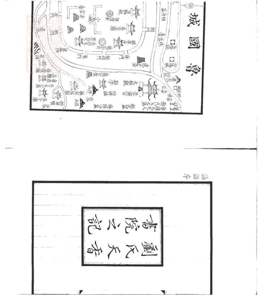 _监本纂图重言重意互注论语二卷__