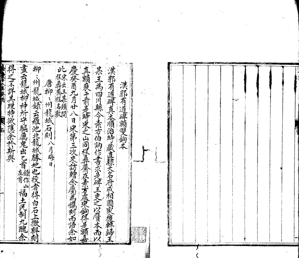 _眉寿翁跋语不分卷__