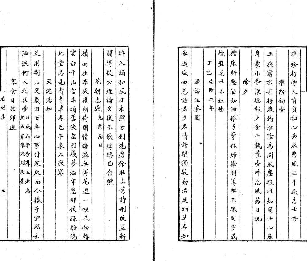 _看剑集一卷__