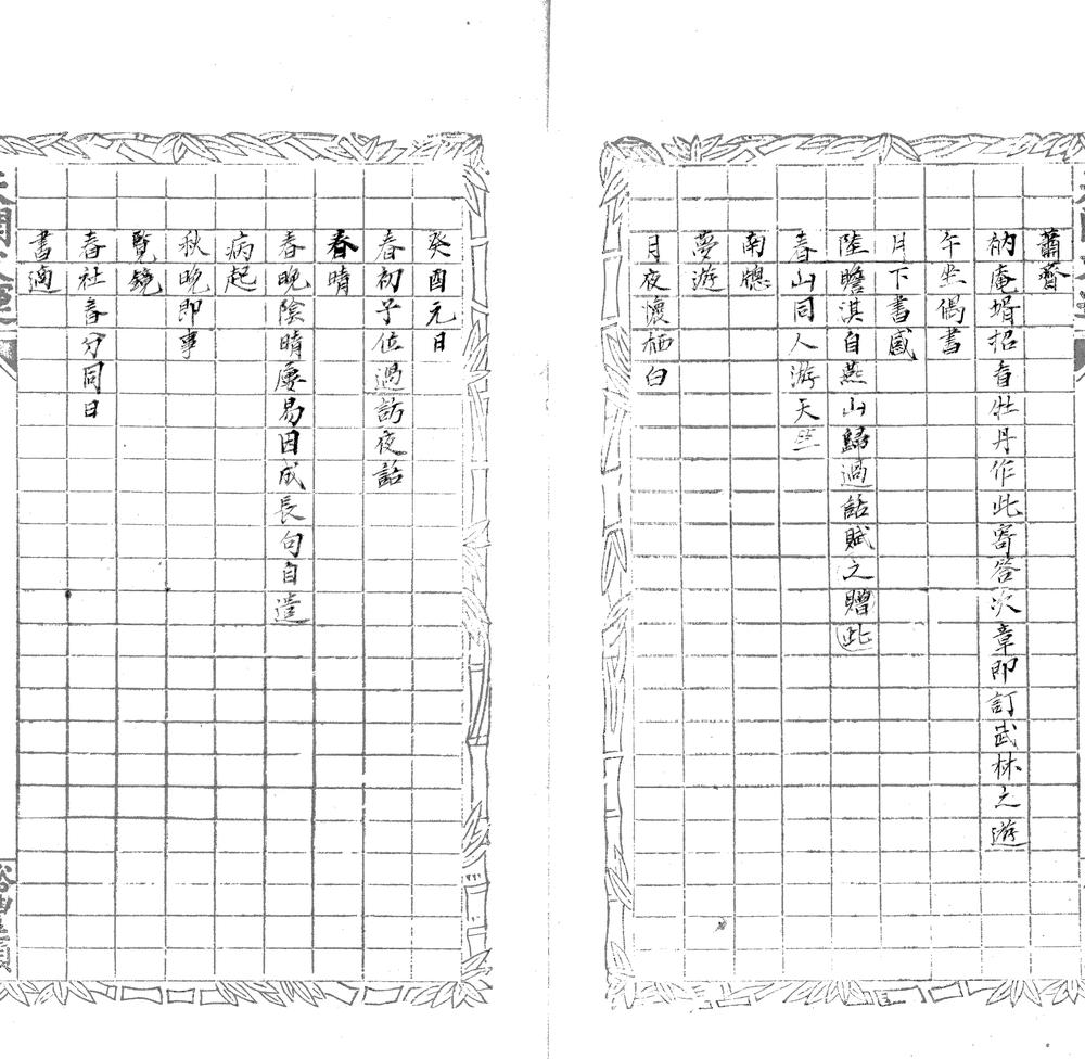 _瞻麓遗诗一卷__