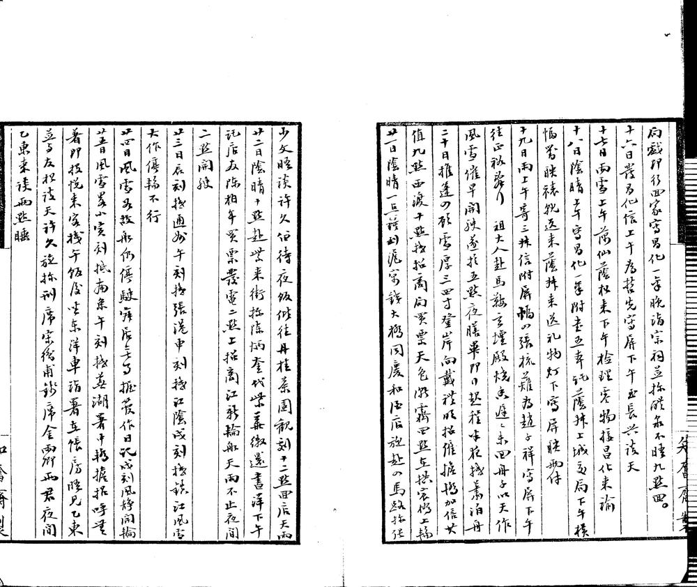 _知奋斋日记(一九〇五-一九〇六)一卷__