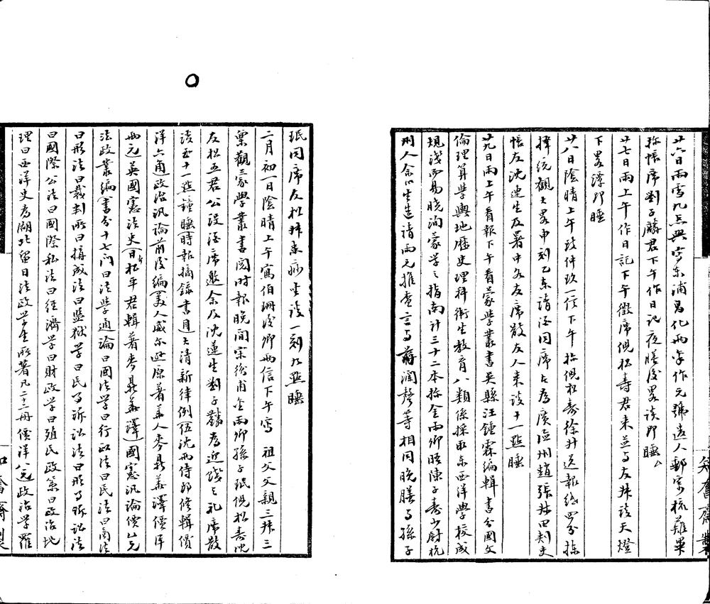 _知奋斋日记(一九〇五-一九〇六)一卷__