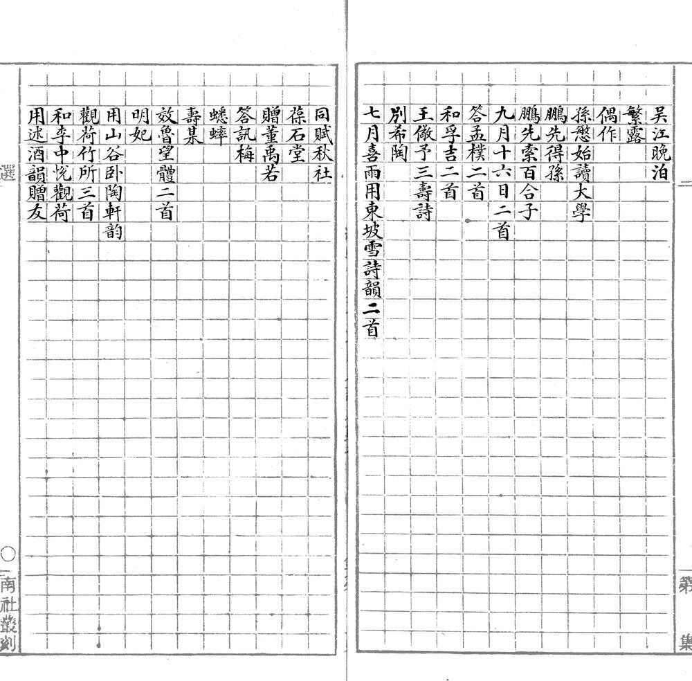 _石船诗稿五卷_补遗一卷__