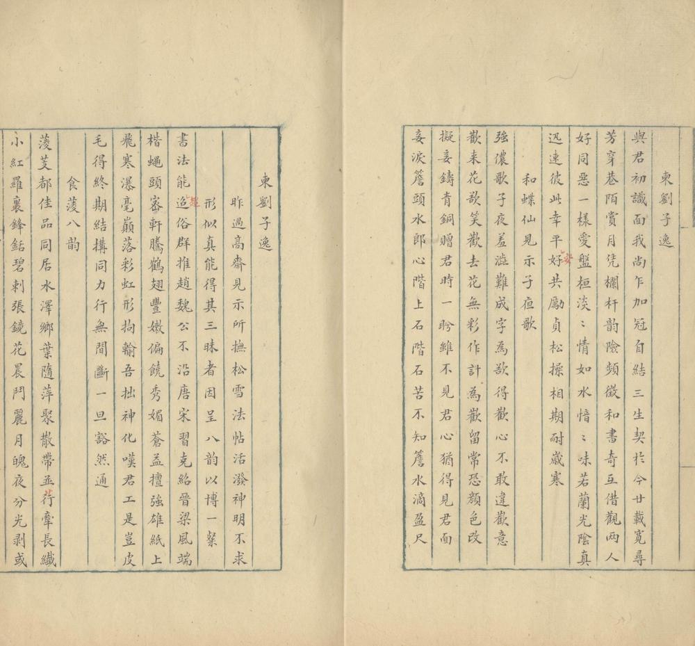 _砌蛩吟诗集二卷__