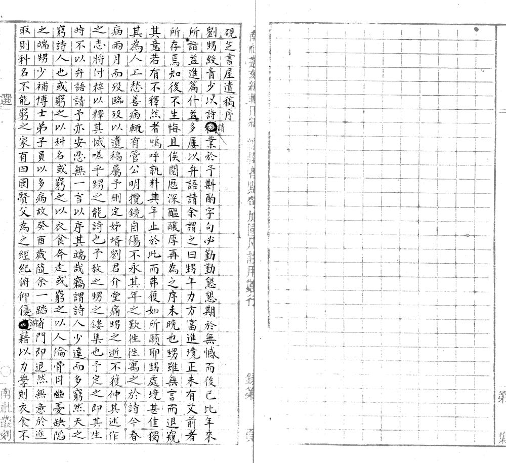 _砚芝书屋诗钞五卷__