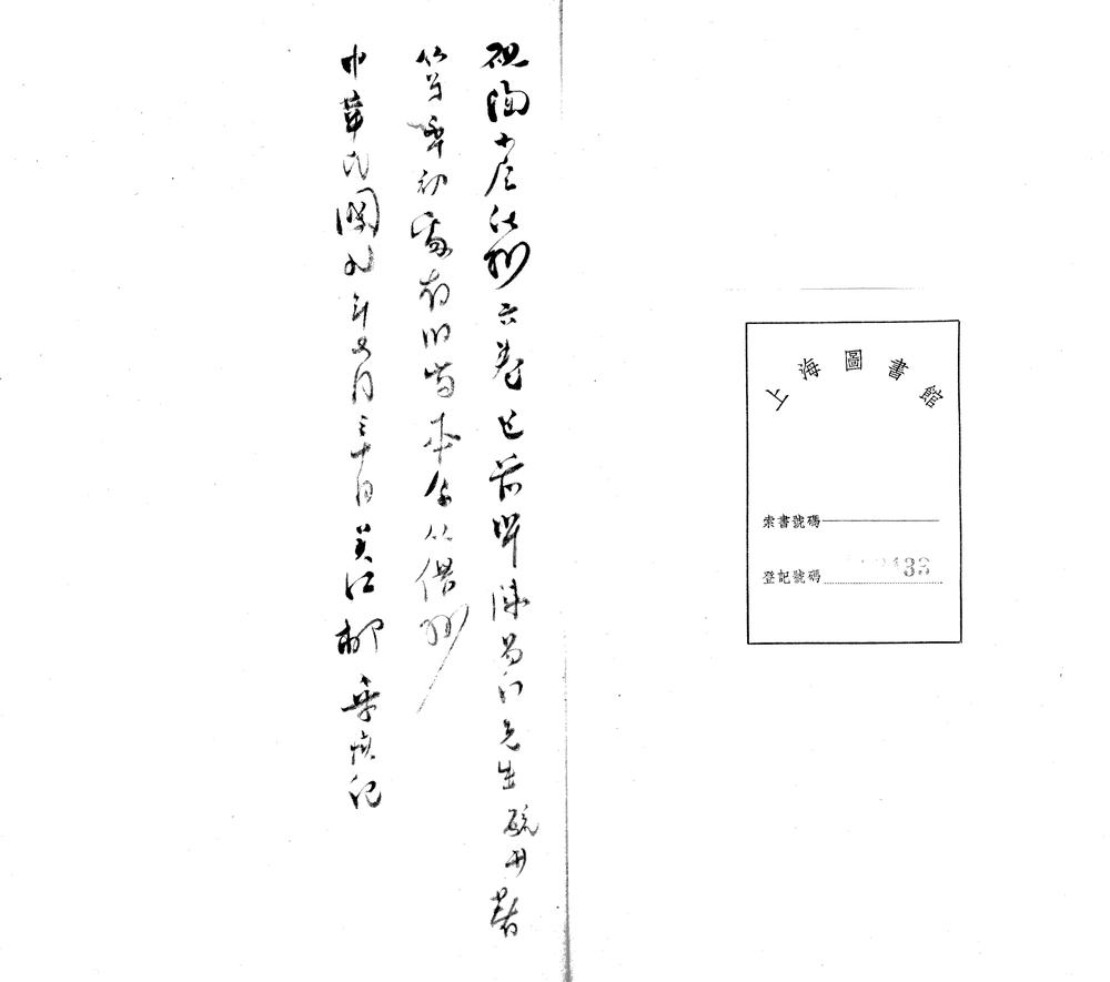 _砚陶小屋诗钞六卷__