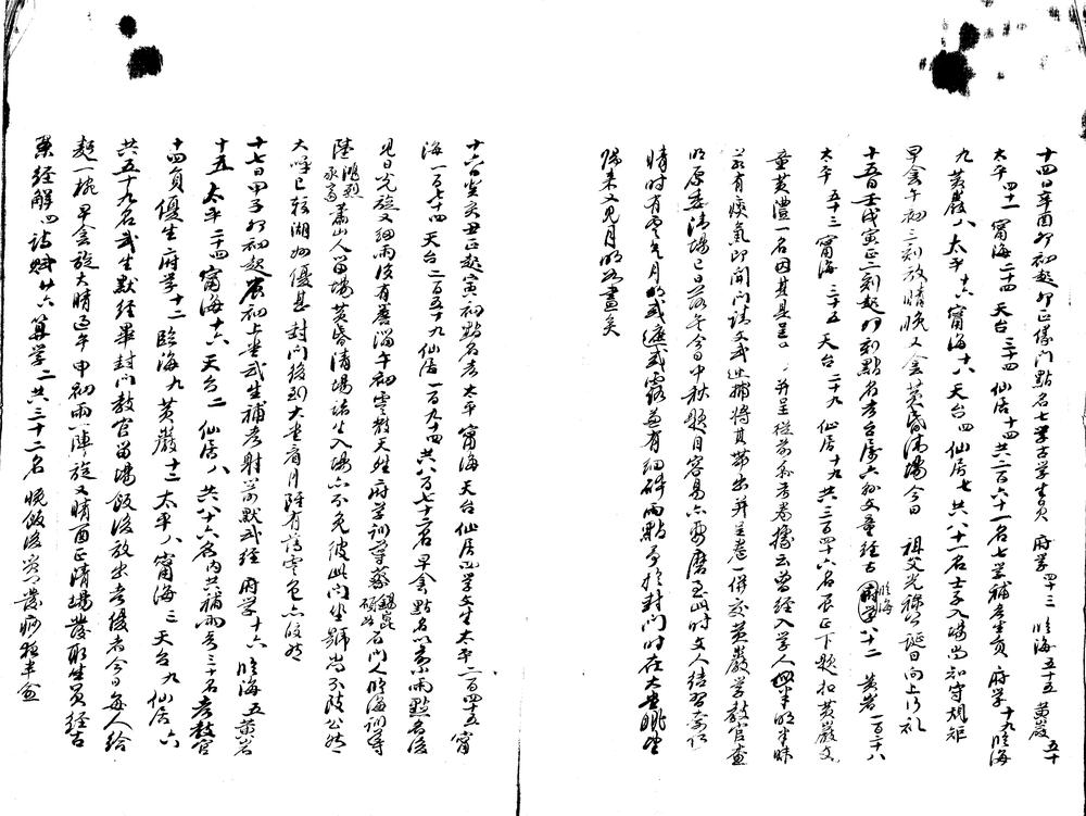 _祁子和先生日记不分卷，光绪七年九月至十一月、八年正月、六月、七月、九年八月至十年八月__