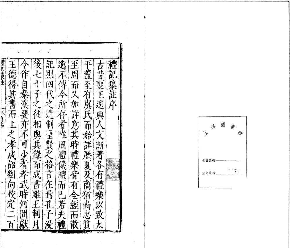 _礼记集注三十卷_part___