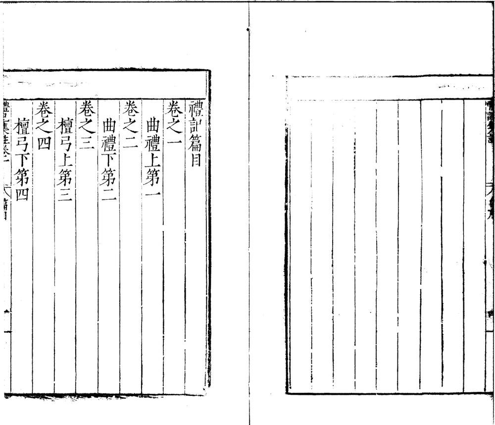 _礼记集注三十卷_part___