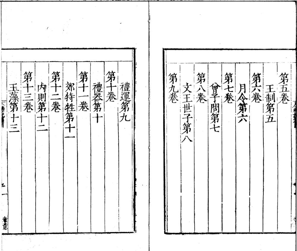 _礼记集说三十卷_version___