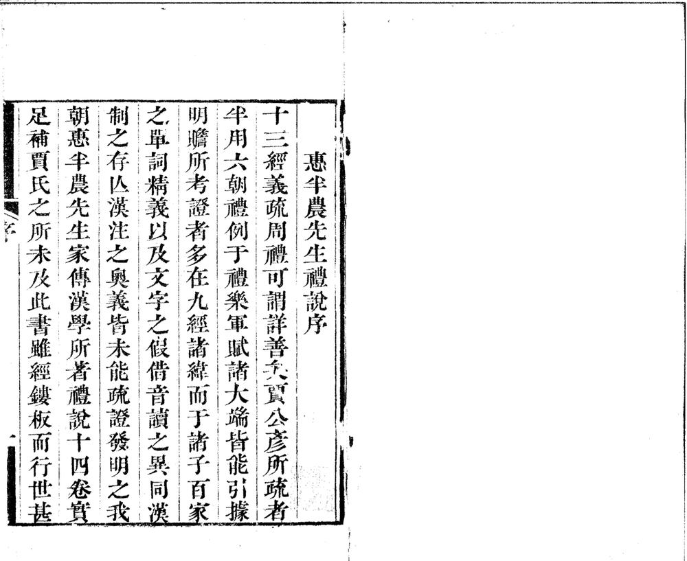 _礼说十四卷大学说一卷__