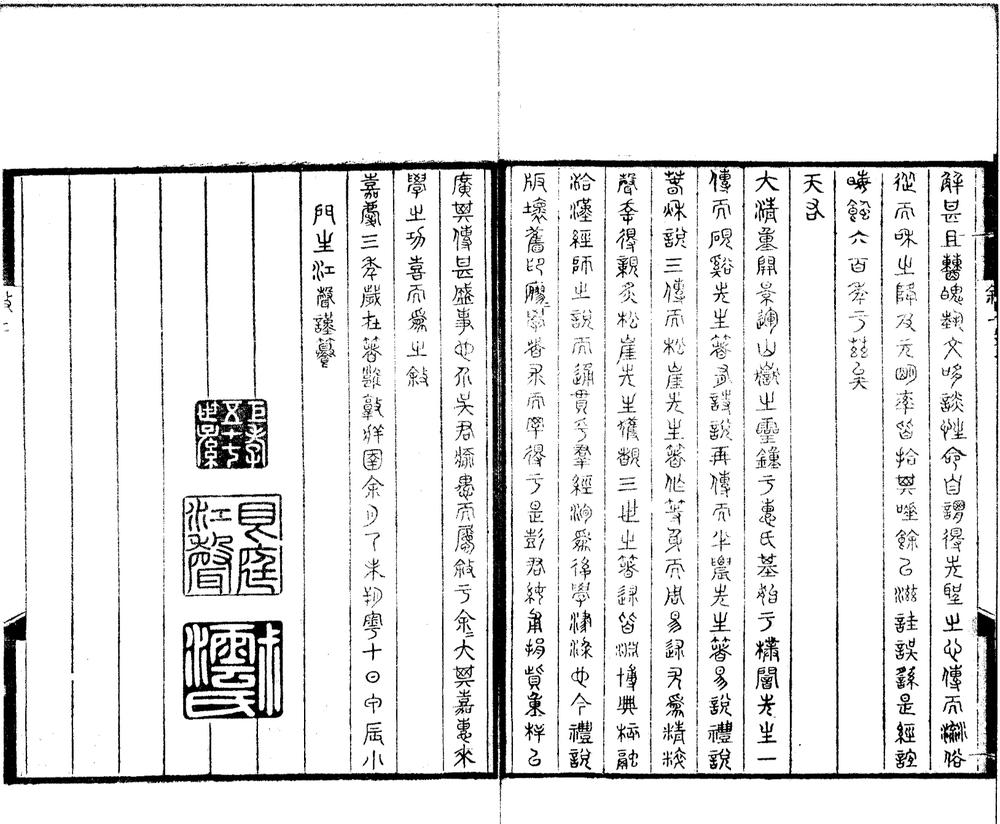 _礼说十四卷大学说一卷__