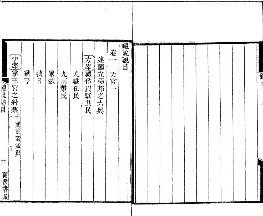 _礼说十四卷大学说一卷__