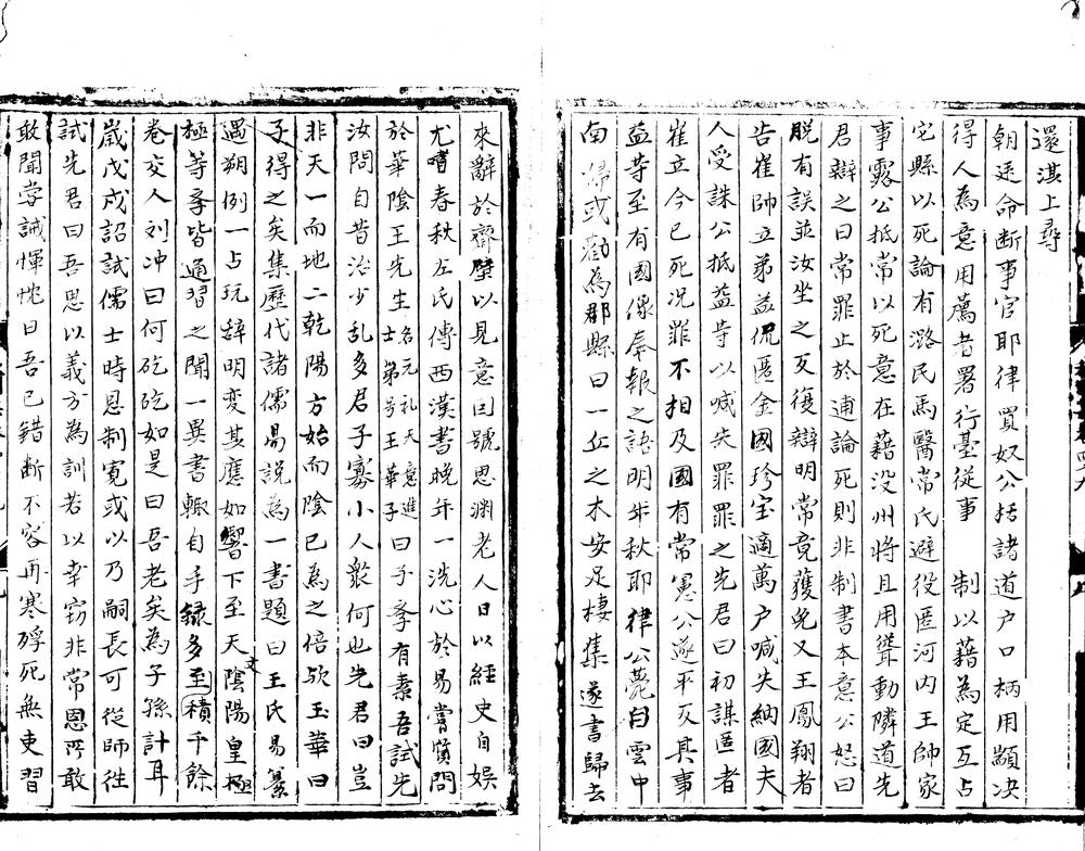 _秋涧先生大全文集一百卷_part___