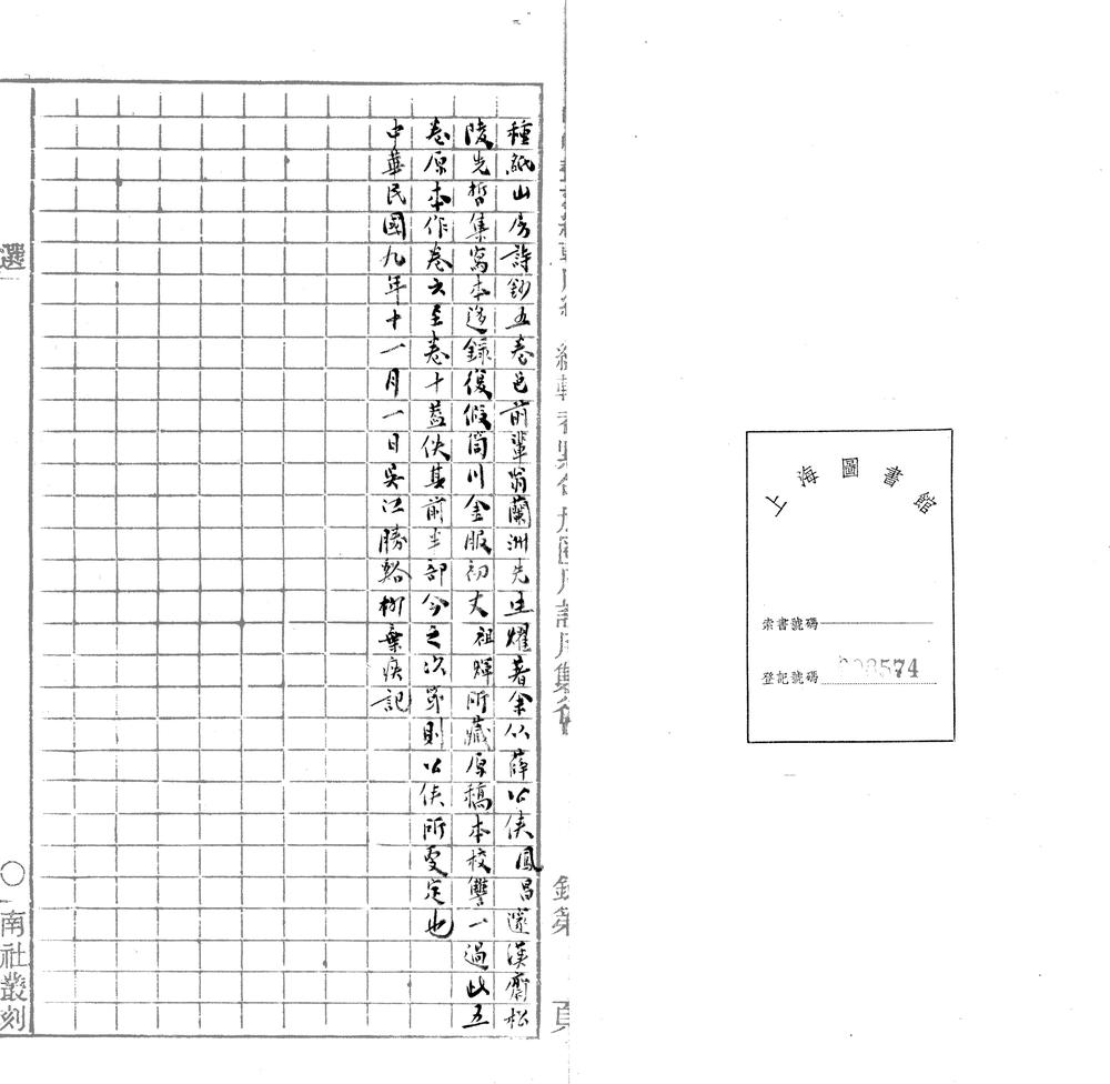 _种纸山房诗钞五卷_version___