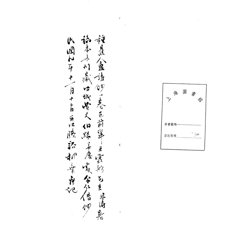 _种蕉盦诗钞一卷__