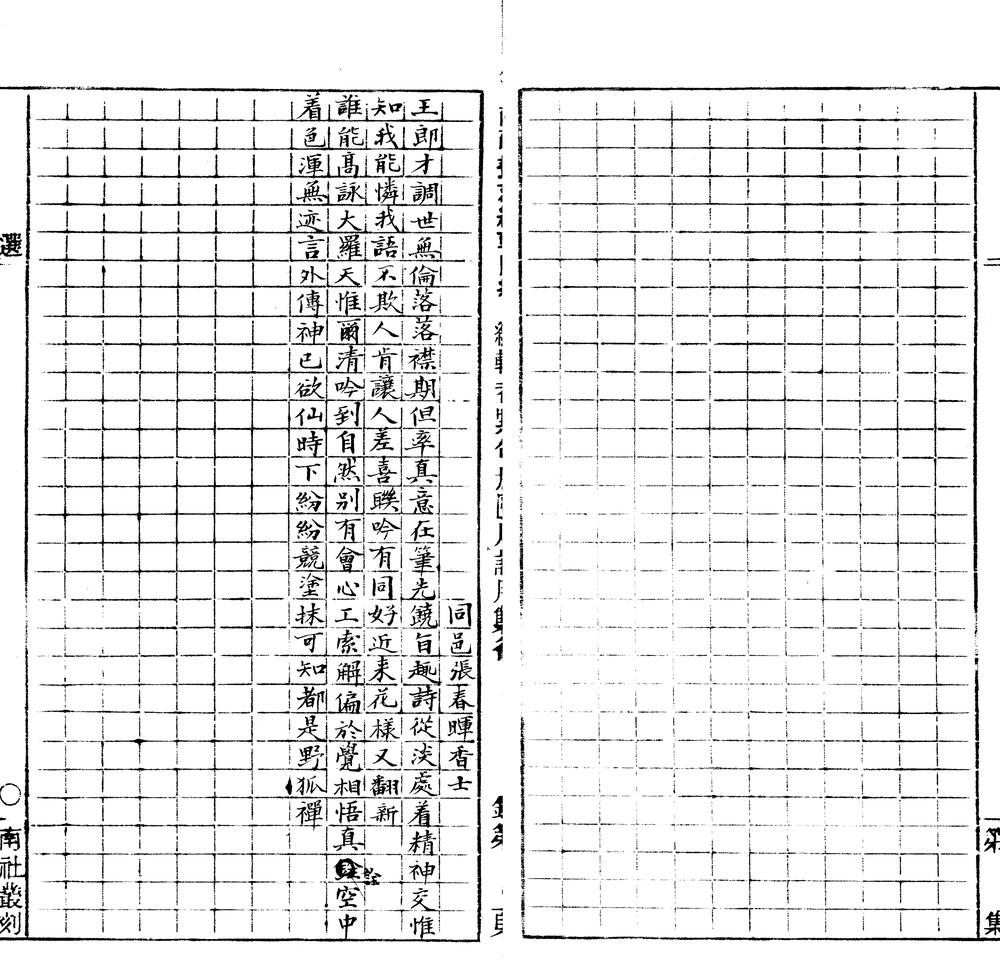 _种蕉盦诗钞一卷__