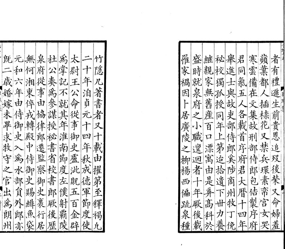 _窦氏联珠集一卷_version___