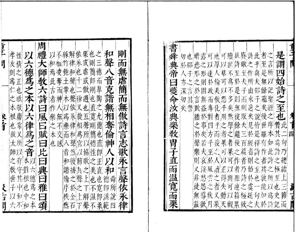 _童子问八卷诗传纲领一卷__