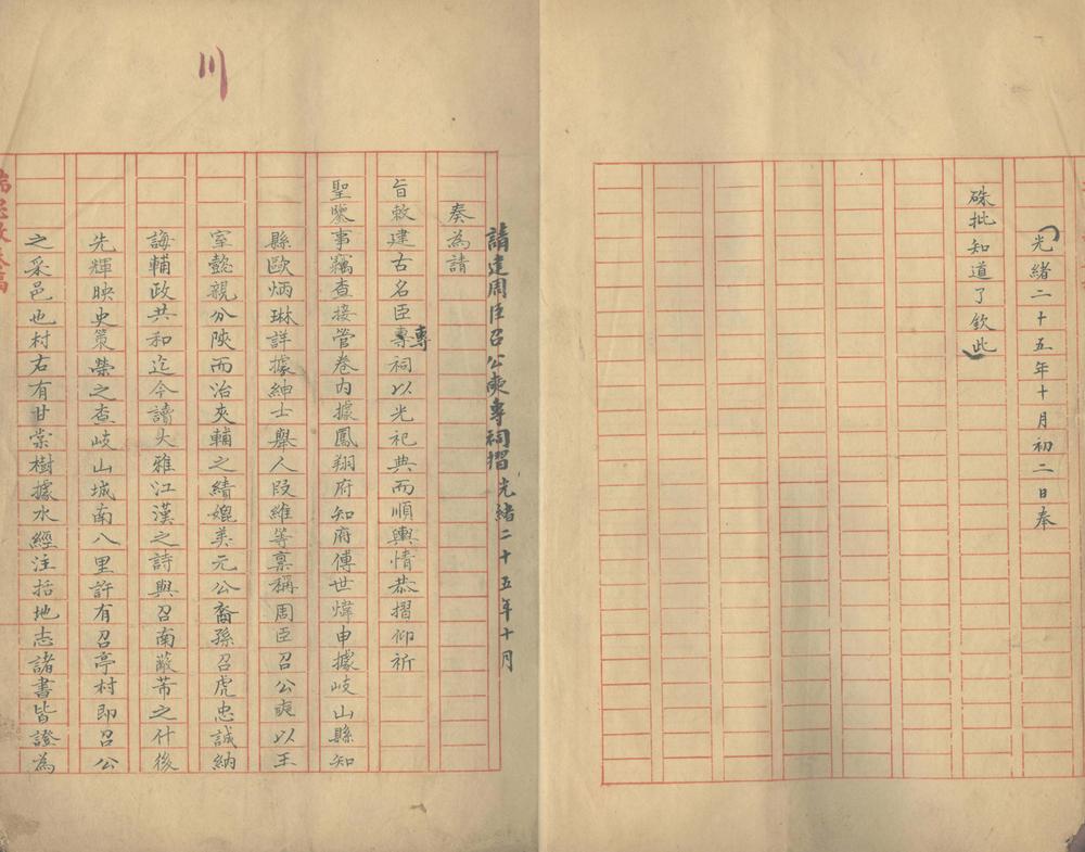 _端忠敏公奏稿十六卷附录不分卷_part___