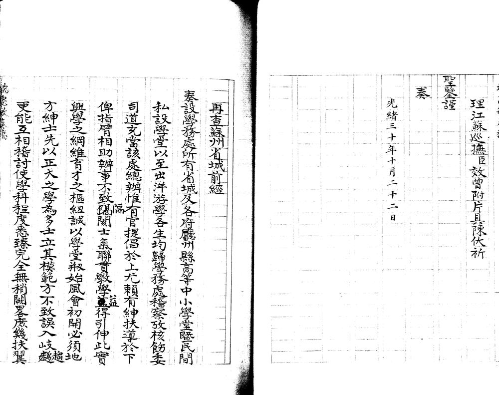 _端忠敏公奏稿十六卷附录不分卷_part___