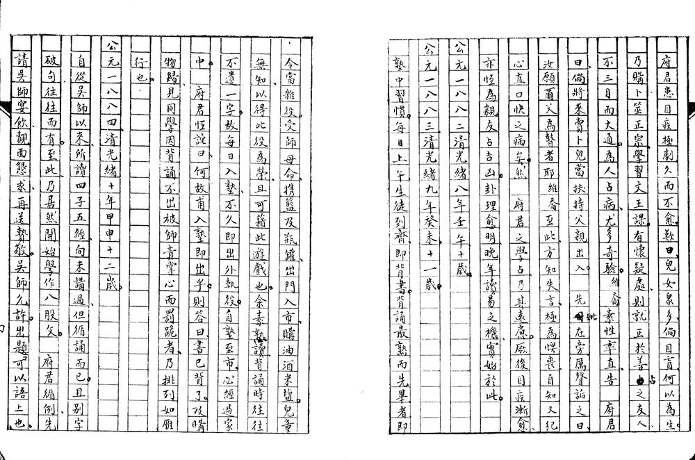 _竹翁自定年谱不分卷_version___