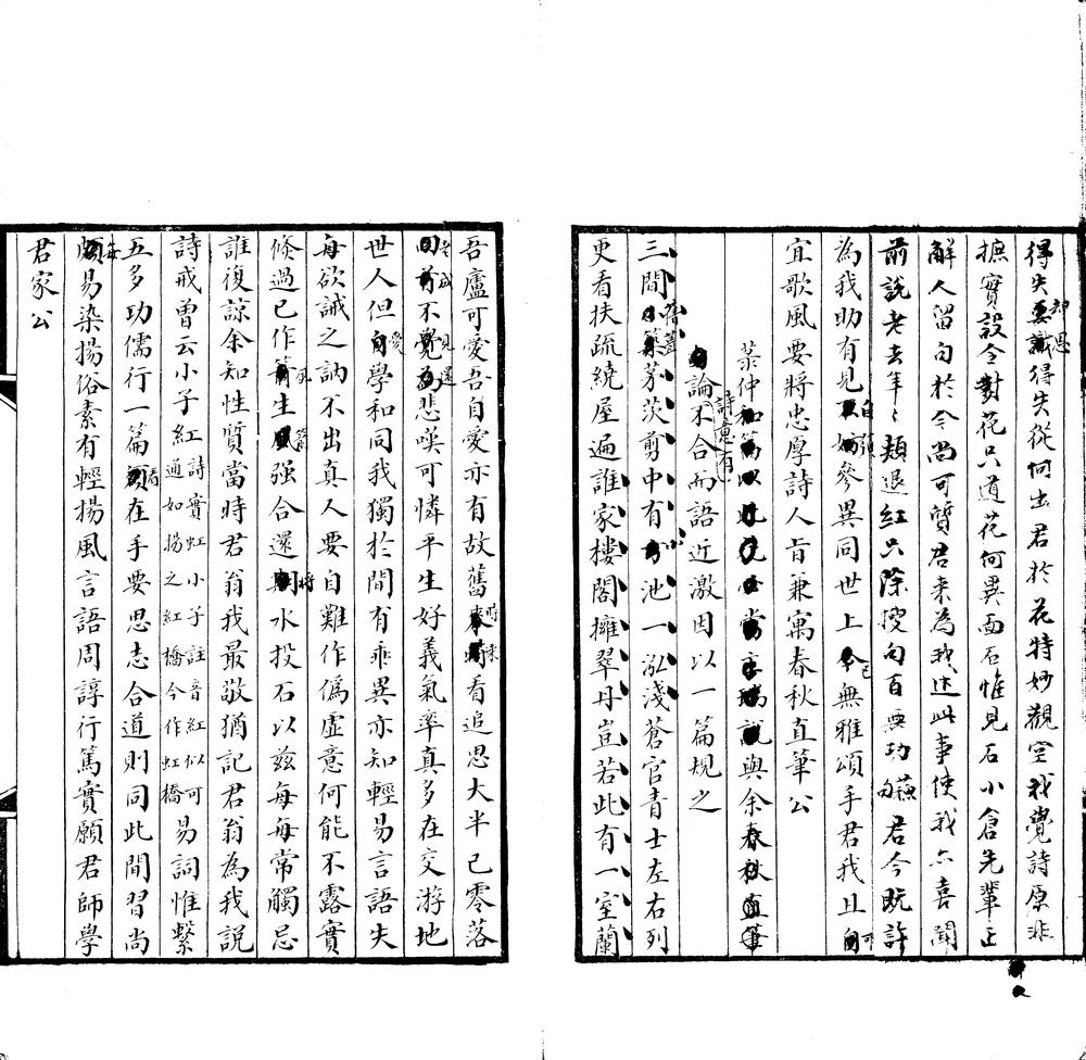 _笏庵诗钞不分卷_读通鉴纲目一卷__