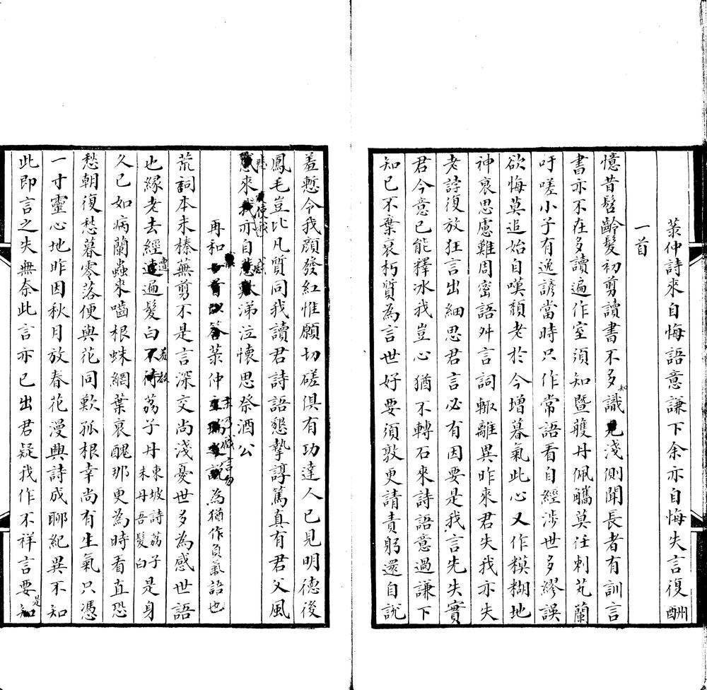 _笏庵诗钞不分卷_读通鉴纲目一卷__