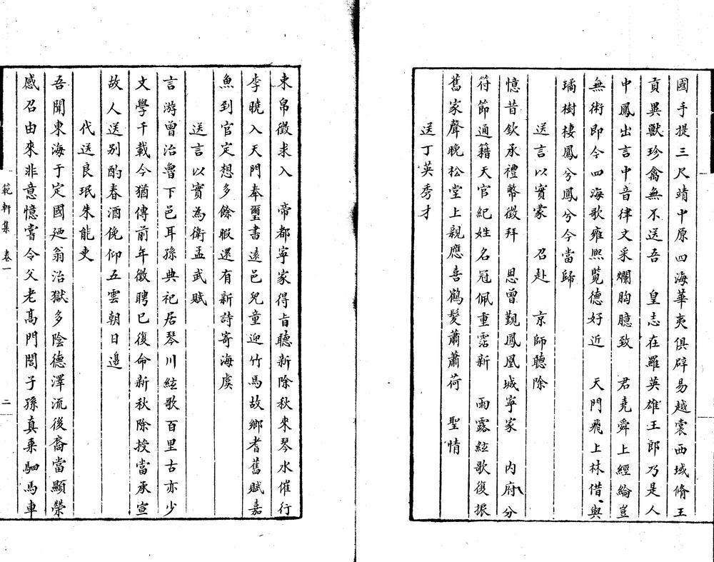 _范轩文集十二卷__