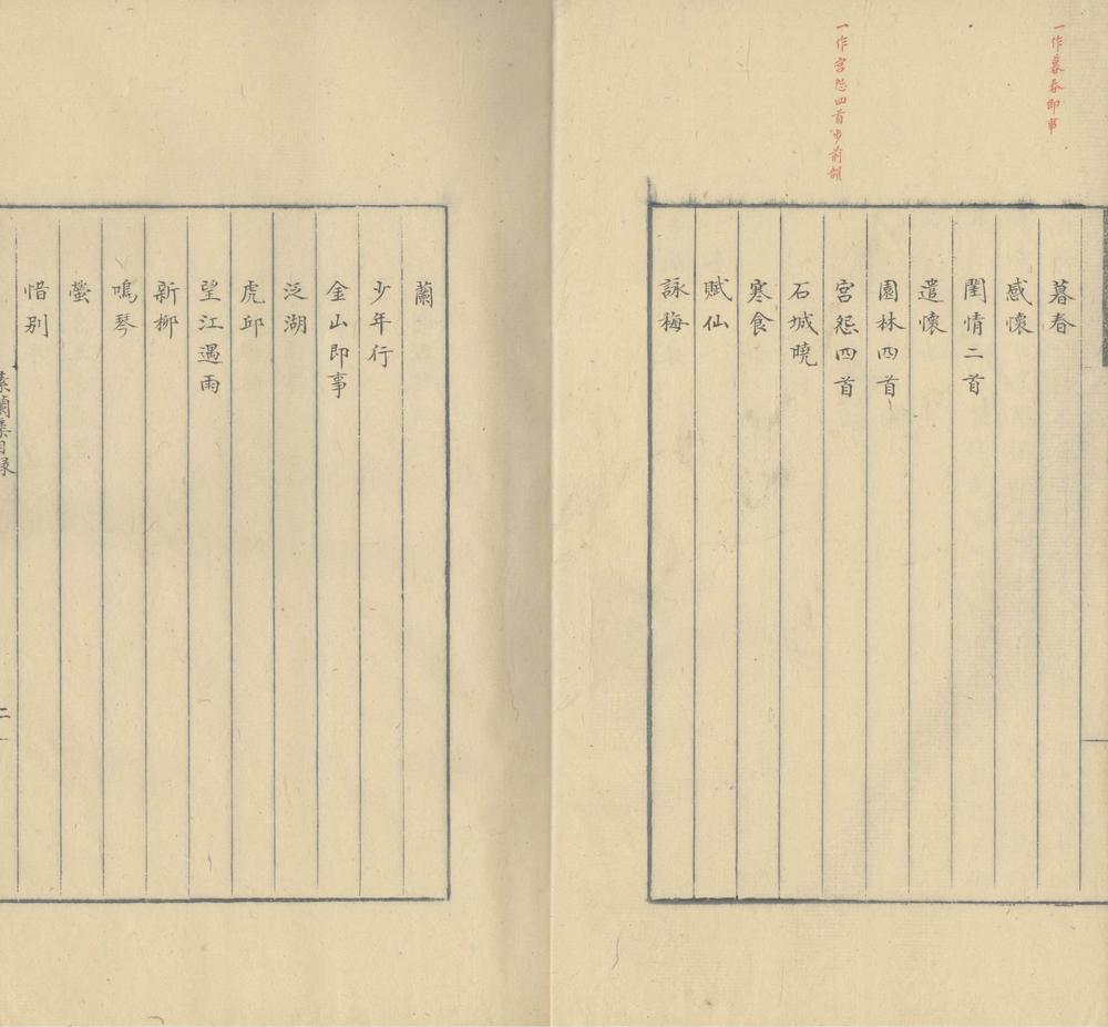 _素兰集二卷_补遗一卷_娱花集一卷_诗余存钞一卷_copy___