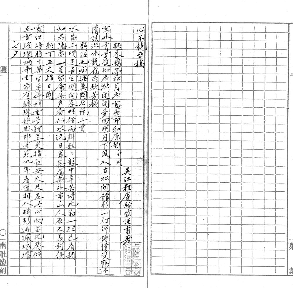 _紫垣诗稿七卷附诗余一卷杂稿一卷__