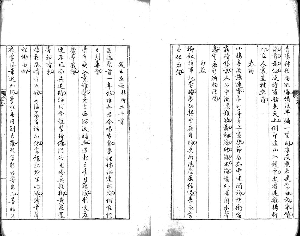 _绿意轩诗草一卷_卷石山房诗钞一卷_梧音集一卷__