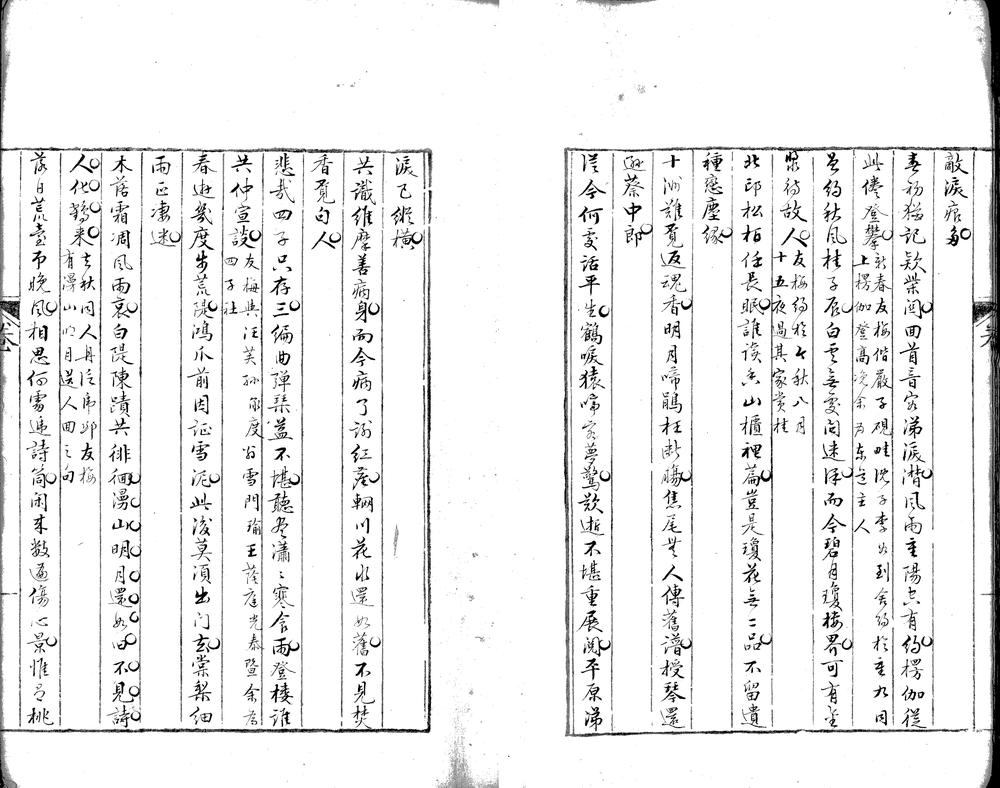 _绿意轩诗草一卷_卷石山房诗钞一卷_梧音集一卷__